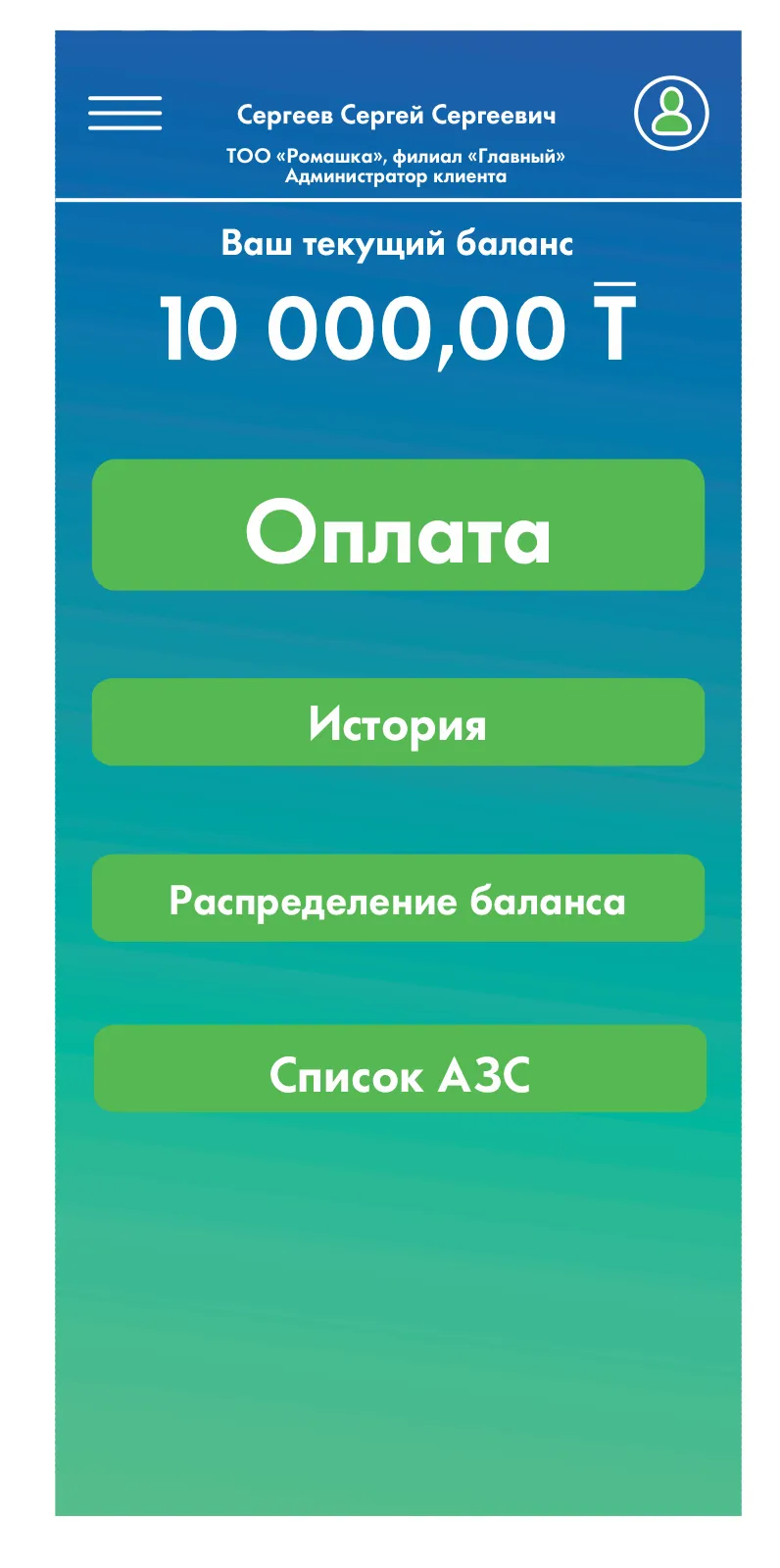 EliteFuel client home showing a 10,000 tenge balance and payment actions